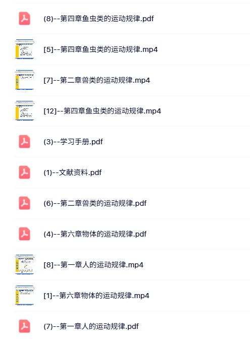 袁晓黎 动画运动规律 PPT教学课件 视频讲解