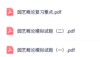 专业课《园艺概论》知识点+重点笔记+试题及答案