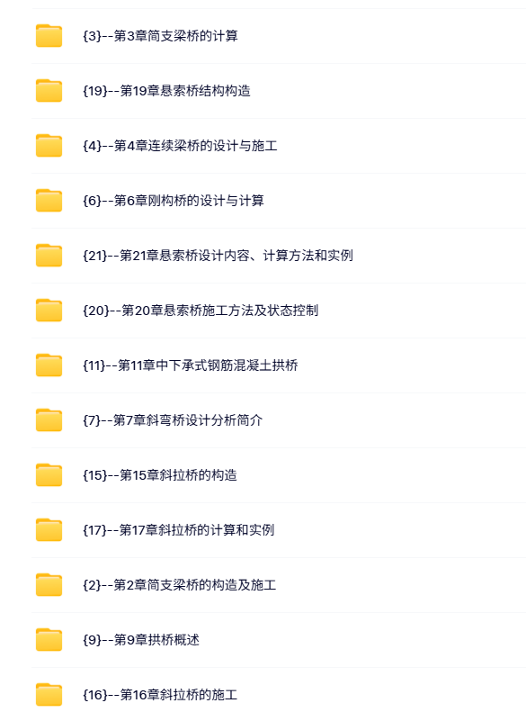 同济大学 范立础 桥梁工程 PPT教学课件 视频讲解