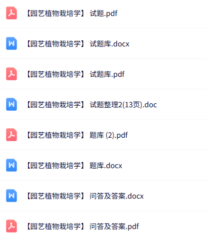 专业课《园艺植物栽培学》知识点+重点笔记+试题及答案