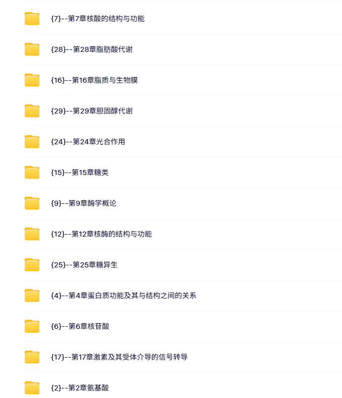 南京大学 杨荣武版 生物化学原理 PPT教学课件 视频教程