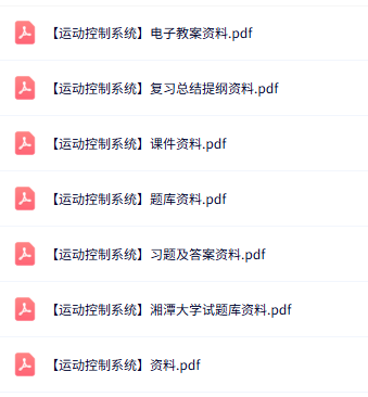 专业课《运动控制系统》知识点+重点笔记+试题及答案