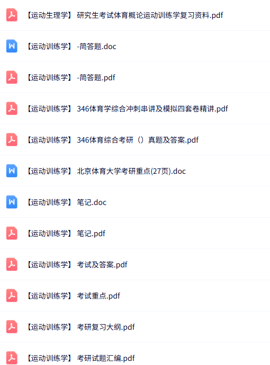 专业课《运动训练学》知识点+重点笔记+试题及答案