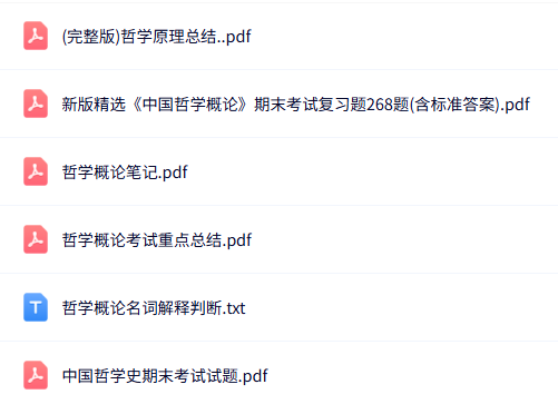 专业课《哲学概论》知识点+重点笔记+试题及答案