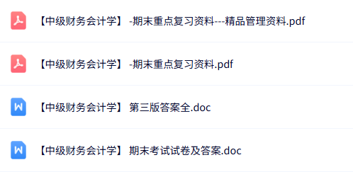 第二版《中级财务会计学》知识点+重点笔记+试题及答案