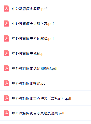 专业课《中外教育简史》知识点+重点笔记+试题及答案