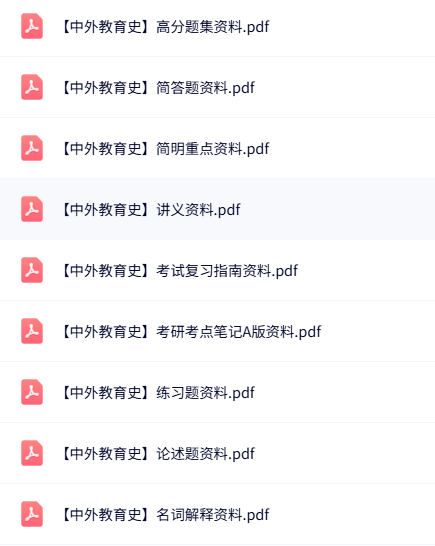 专业课《中外教育史》知识点+重点笔记+试题及答案