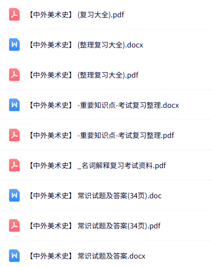 专业课《中外美术史》知识点+重点笔记+试题及答案