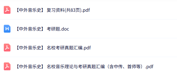 专业课《中外音乐史》知识点+重点笔记+试题及答案