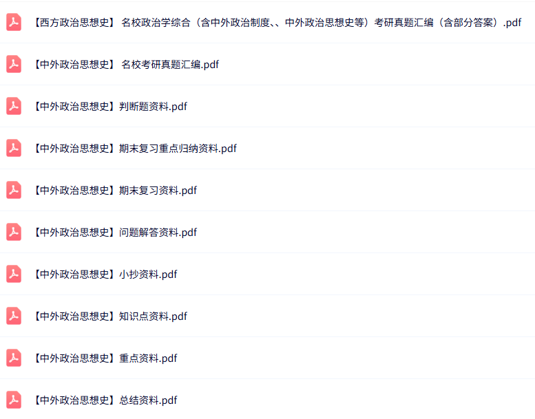 专业课《中外政治思想史》知识点+重点笔记+试题及答案