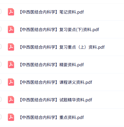 专业课《中西医结合内科学》知识点+重点笔记+试题及答案