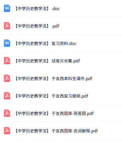于友西《中学历史教学法》课件提纲+重点笔记+试题及答案