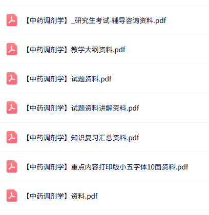 专业课《中药调剂学》知识点+重点笔记+试题及答案