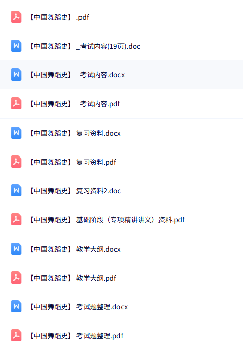 专业课《中国舞蹈史》知识点+重点笔记+试题及答案