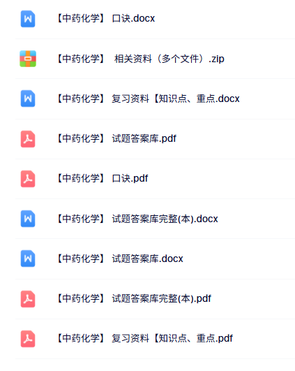 专业课《中药化学》知识点+重点笔记+试题及答案