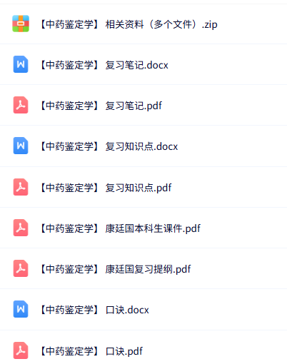 专业课《中药鉴定学》知识点+重点笔记+试题及答案