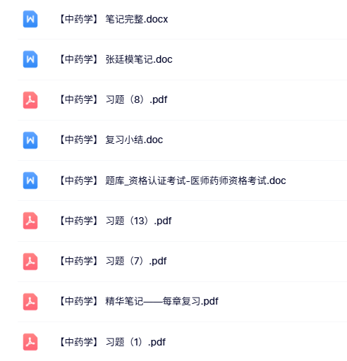 专业课《中药学》知识点+重点笔记+试题及答案