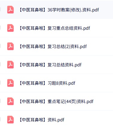 专业课《中医耳鼻喉》知识点+重点笔记+试题及答案