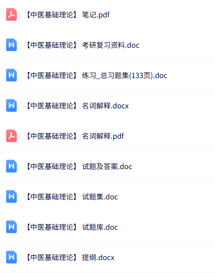 专业课《中医基础理论》知识点+重点笔记+试题及答案