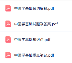 专业课《中医学基础》知识点+重点笔记+试题及答案