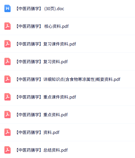 专业课《中医药膳学》知识点+重点笔记+试题及答案