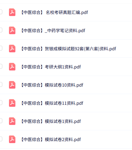 专业课《中医综合》知识点+重点笔记+试题及答案