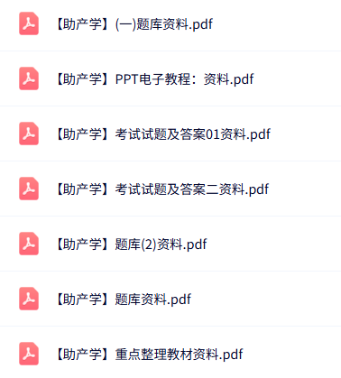 专业课《助产学》知识点+重点笔记+试题及答案