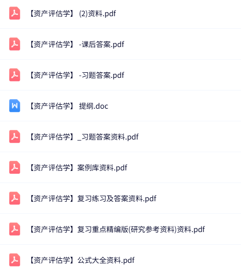 专业课《资产评估学》知识点+重点笔记+试题及答案