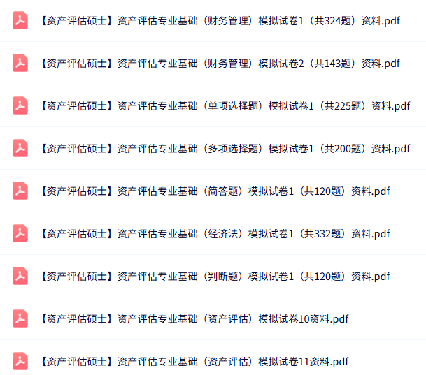 资产评估硕士《资产评估专业基础》知识点+重点笔记+试题及答案