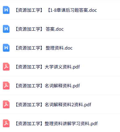 专业课《资源加工学》知识点+重点笔记+试题及答案