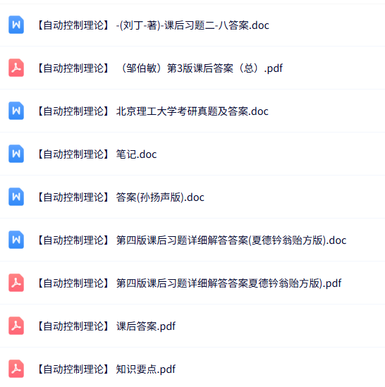 专业课《自动控制理论》知识点+重点笔记+试题及答案