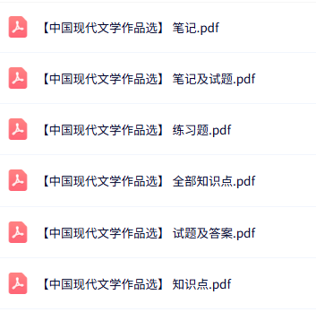 专业课《中国现代文学作品选》知识点+重点笔记+试题及答案