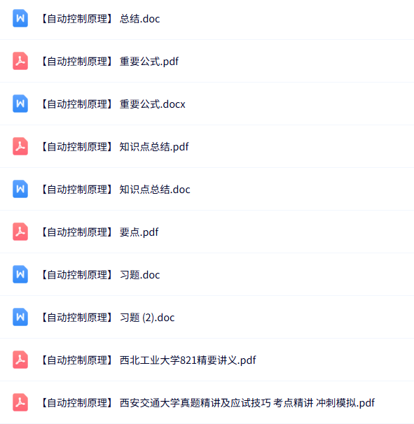 专业课《自动控制原理》知识点+重点笔记+试题及答案