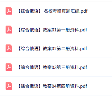 专业课《综合俄语》知识点+重点笔记+试题及答案