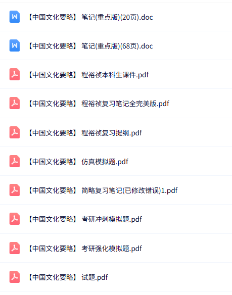 程裕祯《中国文化要略》知识点+重点笔记+试题及答案