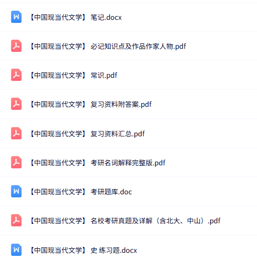 专业课《中国现当代文学》知识点+重点笔记+试题及答案