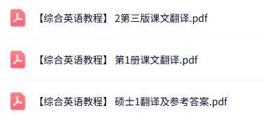 专业课《综合英语教程》课本翻译+试题及答案
