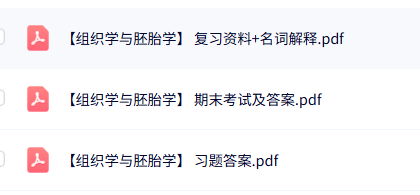 专业课《组织学与胚胎学》知识点+重点笔记+试题及答案