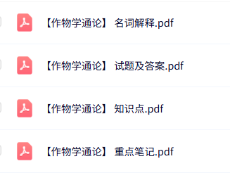 专业课《作物学通论》知识点+重点笔记+试题及答案