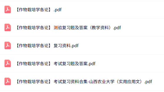 专业课《作物栽培学各论》知识点+重点笔记+试题及答案