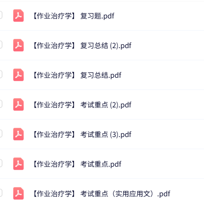 专业课《作业治疗学》知识点+重点笔记+试题及答案