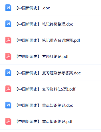 专业课《中国新闻史》知识点+重点笔记+试题及答案