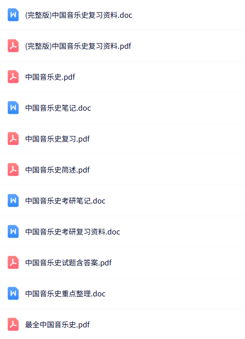 专业课《中国音乐史》知识点+重点笔记+试题及答案