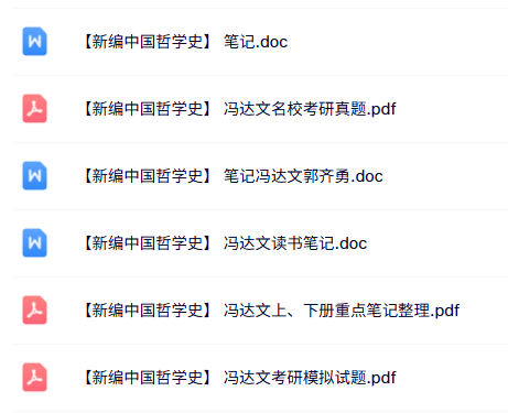 冯达文《新编中国哲学史》课件提纲+重点笔记+试题及答案
