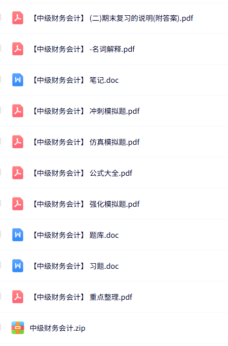 专业课《中级财务会计》知识点+重点笔记+试题及答案