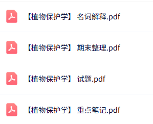 专业课《植物保护学》知识点+重点笔记+试题及答案