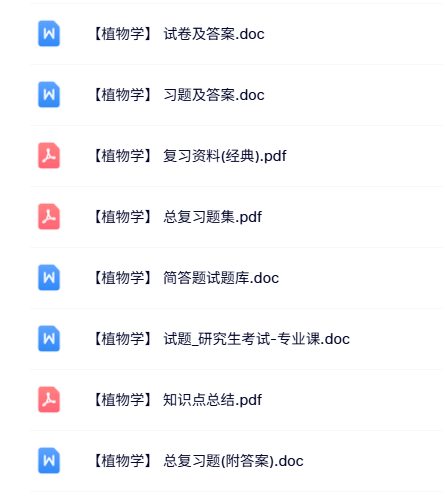 专业课《植物学》知识点+重点笔记+试题及答案