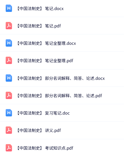 曾宪义《中国法制史》课件提纲+重点笔记+试题及答案
