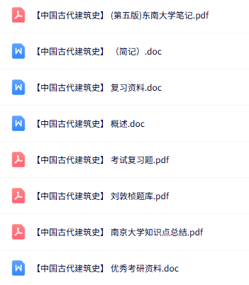 专业课《中国古代建筑史》知识点+重点笔记+试题及答案