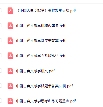 专业课《中国古代文献学》知识点+重点笔记+试题及答案